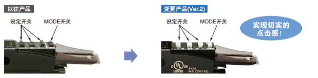操作開關(guān)的操作性 、辨識性提高
